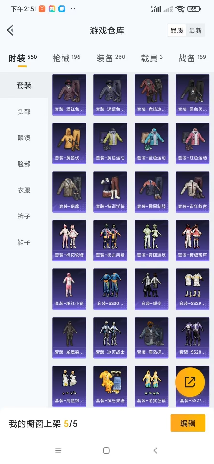 HPQM3338967和平精英账号详情图10