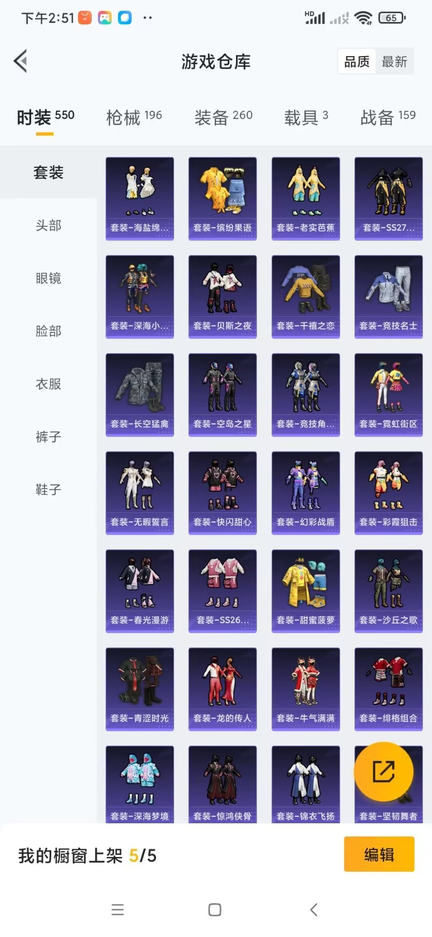 HPQM3338967和平精英账号详情图11