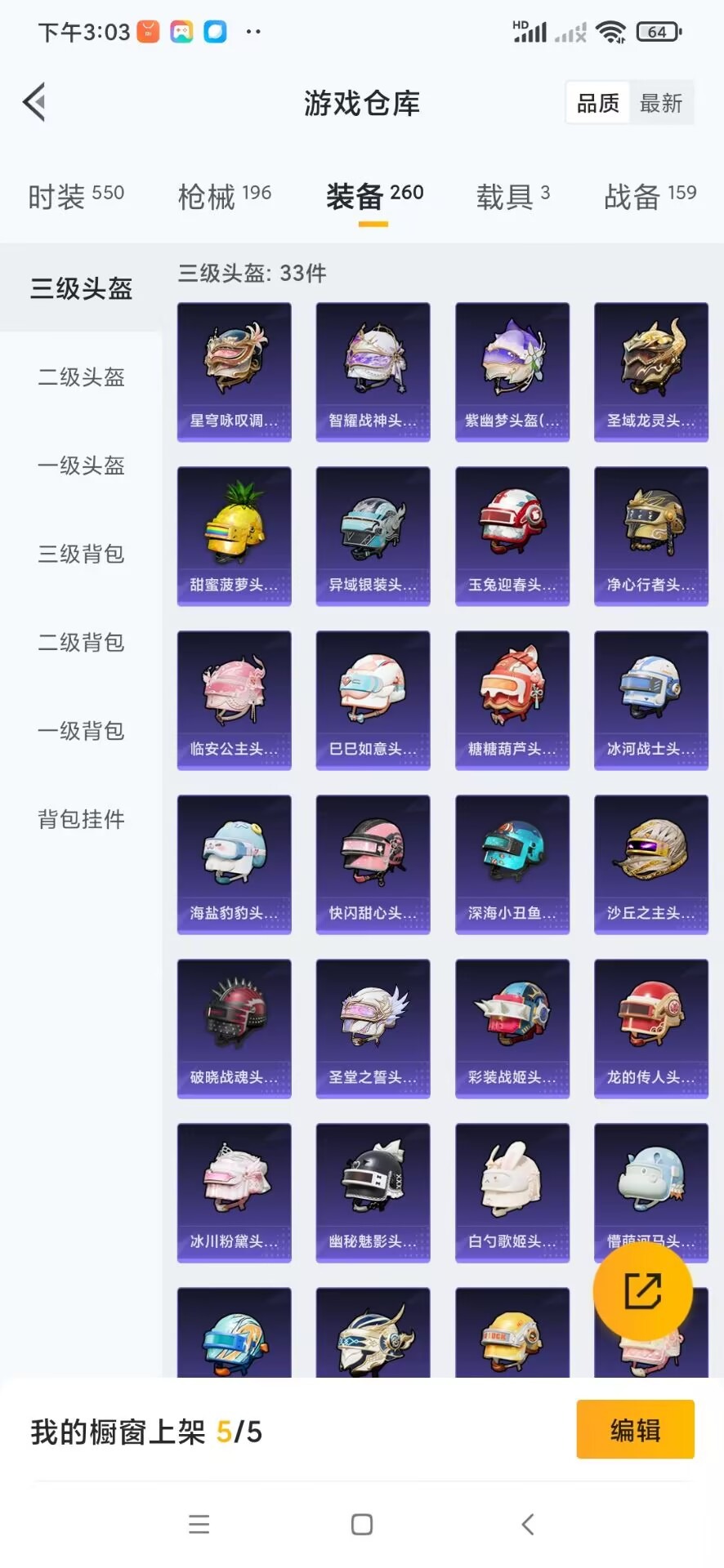 HPQM3338967和平精英账号详情图12