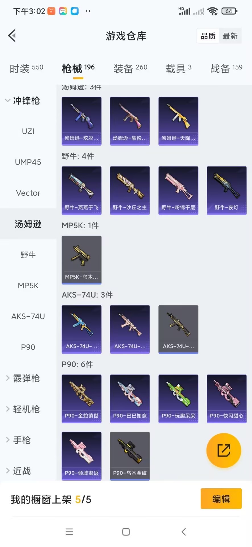 HPQM3338967和平精英账号详情图16