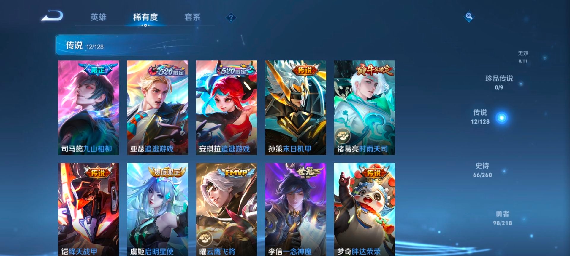 WZQM3294823王者荣耀账号详情图11