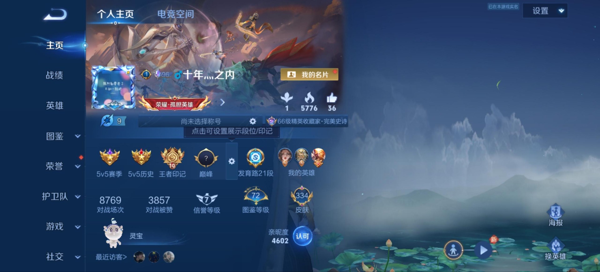 王者荣耀账号安卓QQ[12024820]V8 1典藏 2珍品传说 11传说 126英雄 334皮肤 典藏英雄武则天 可修