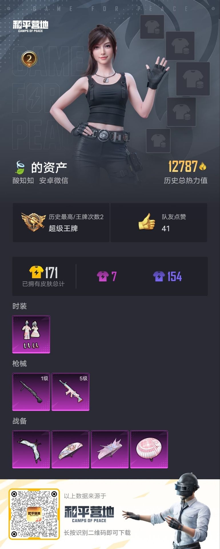 HPQM3338968和平精英账号详情图13