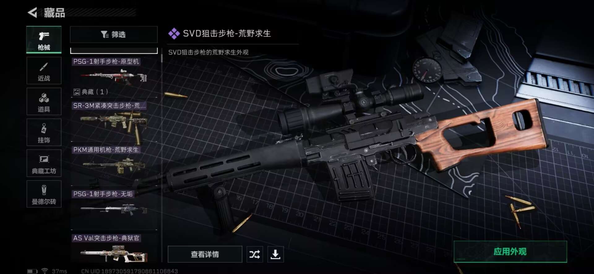 SJZQM333570三角洲行动账号详情图28