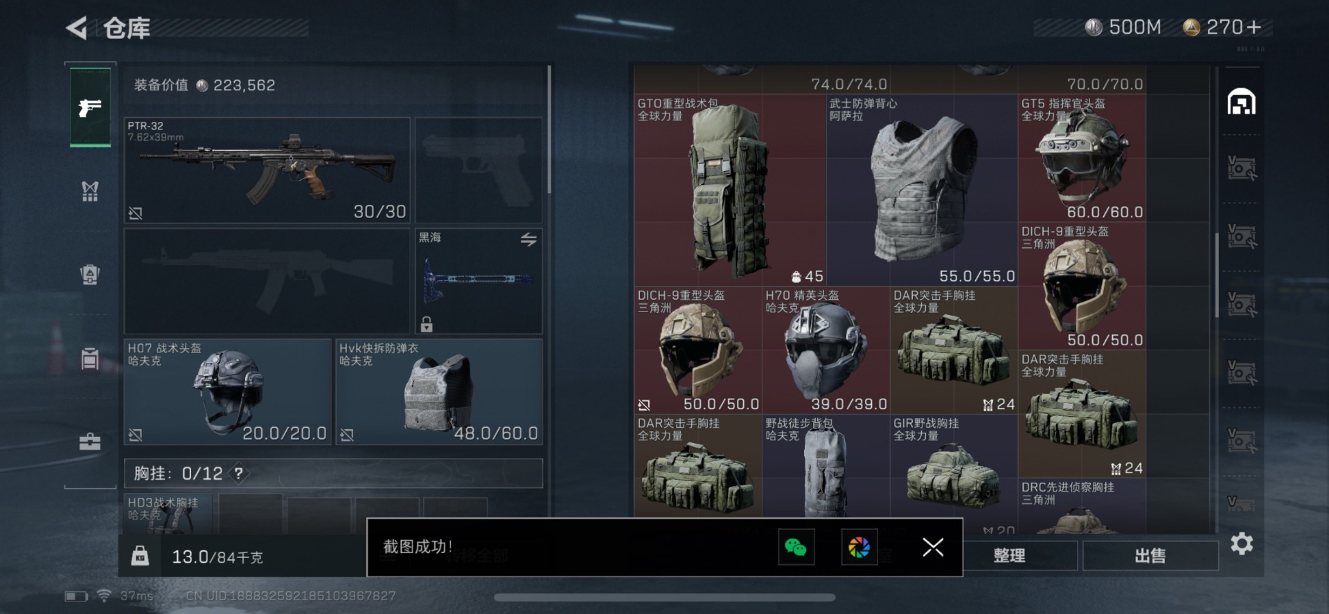 SJZQM333571三角洲行动账号详情图8