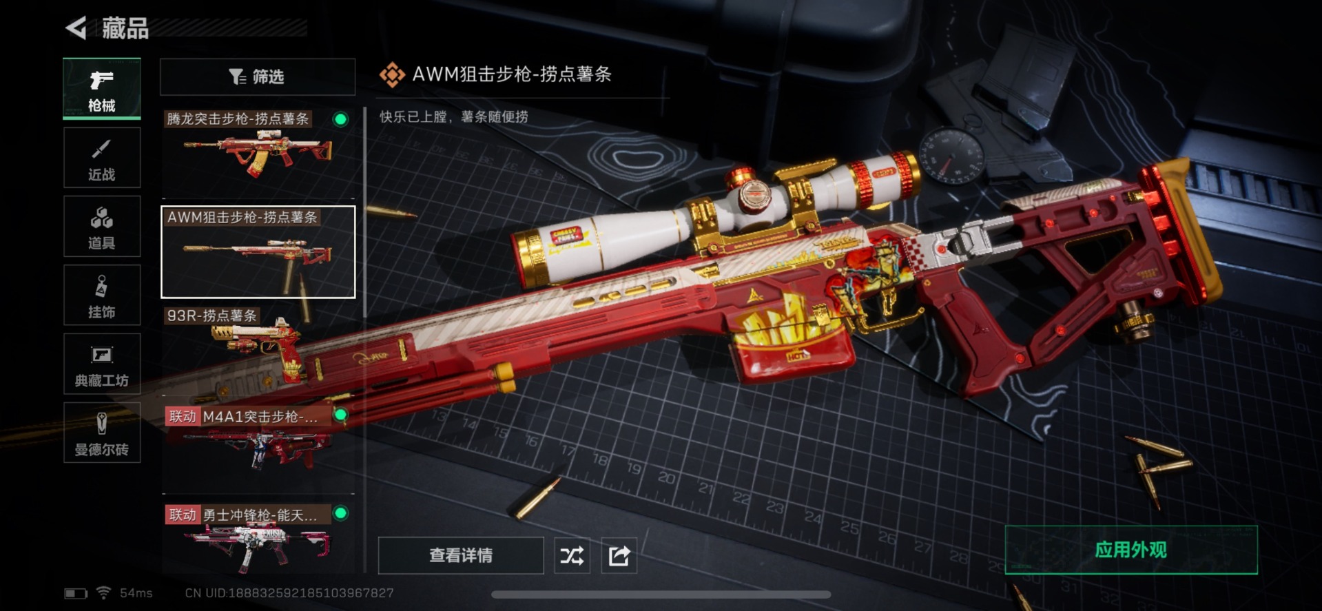 SJZQM333571三角洲行动账号详情图10