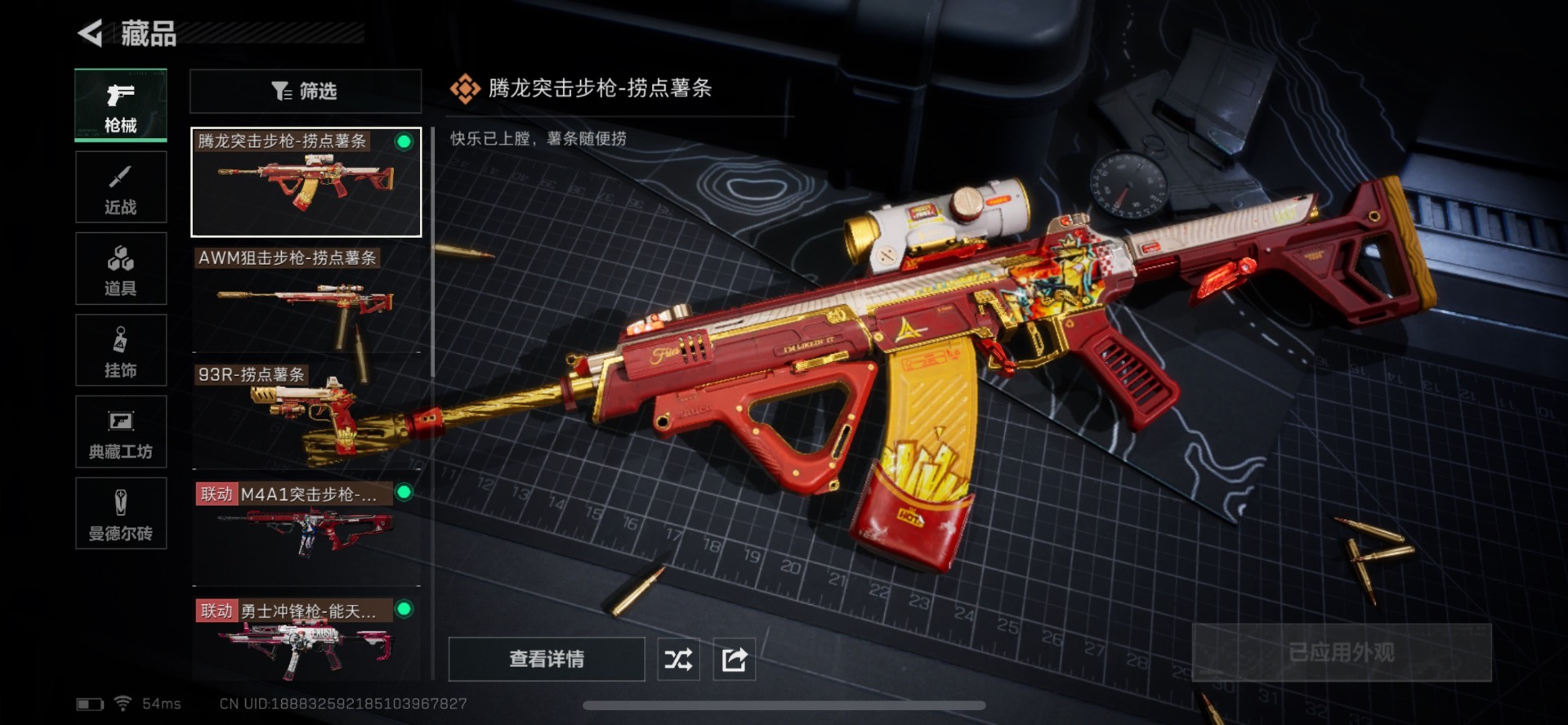 SJZQM333571三角洲行动账号详情图23