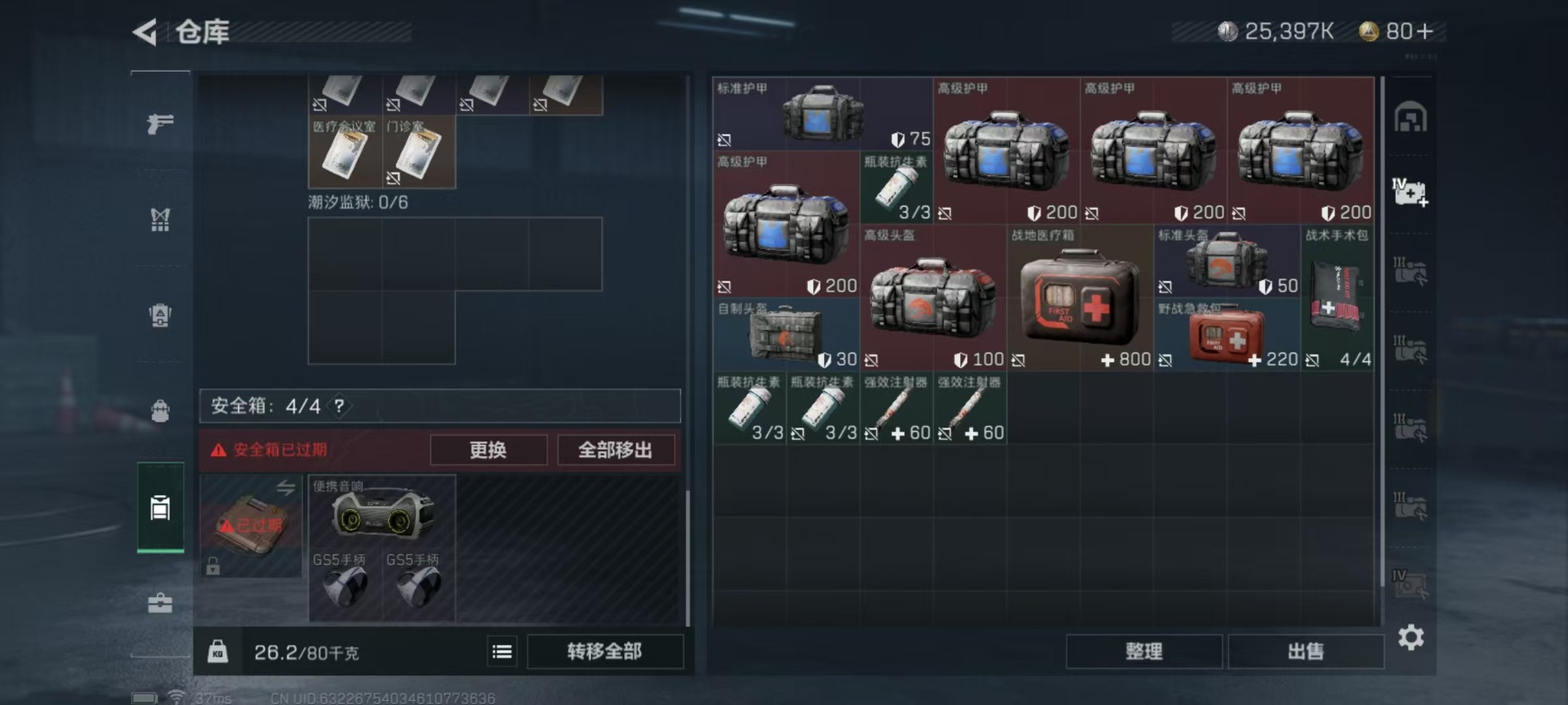 SJZQM333572三角洲行动账号详情图24