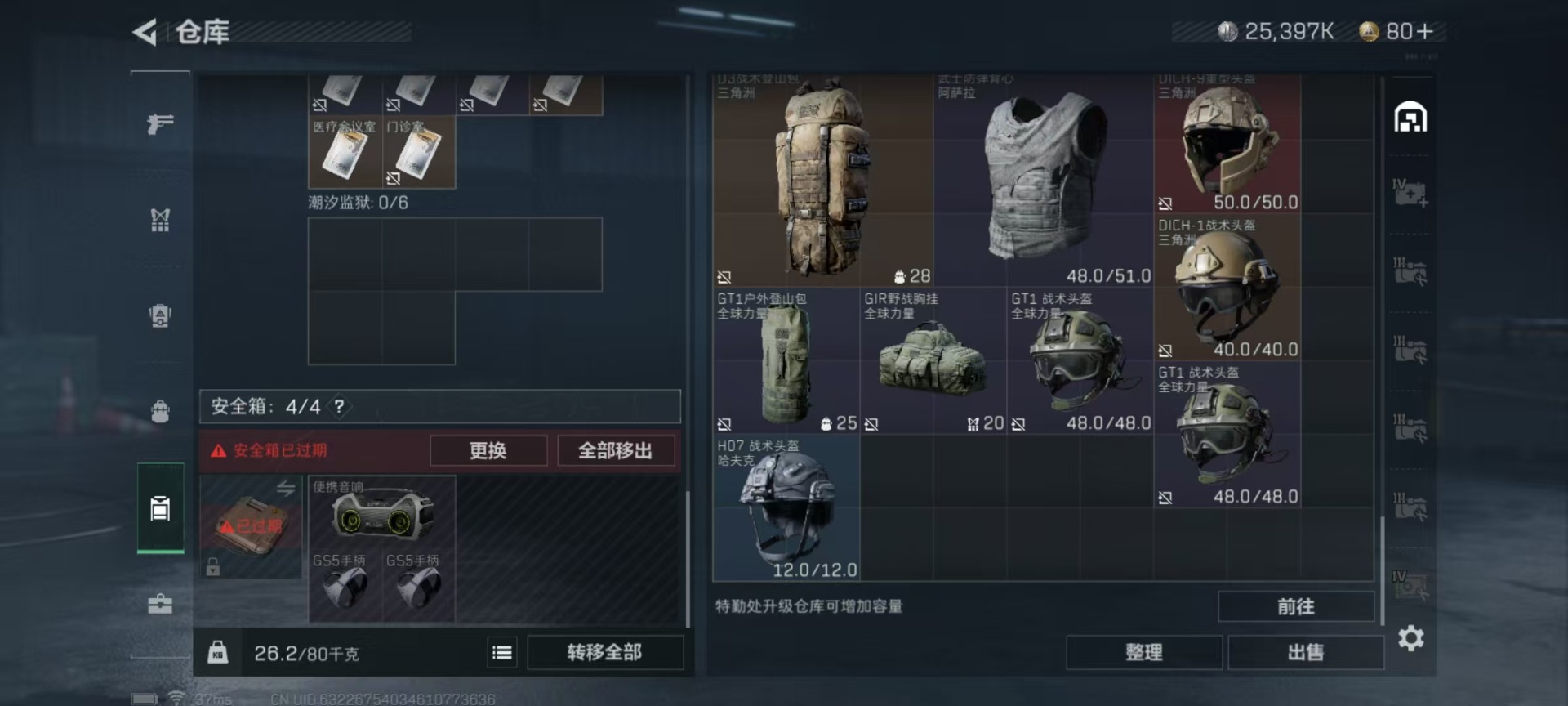 SJZQM333572三角洲行动账号详情图25