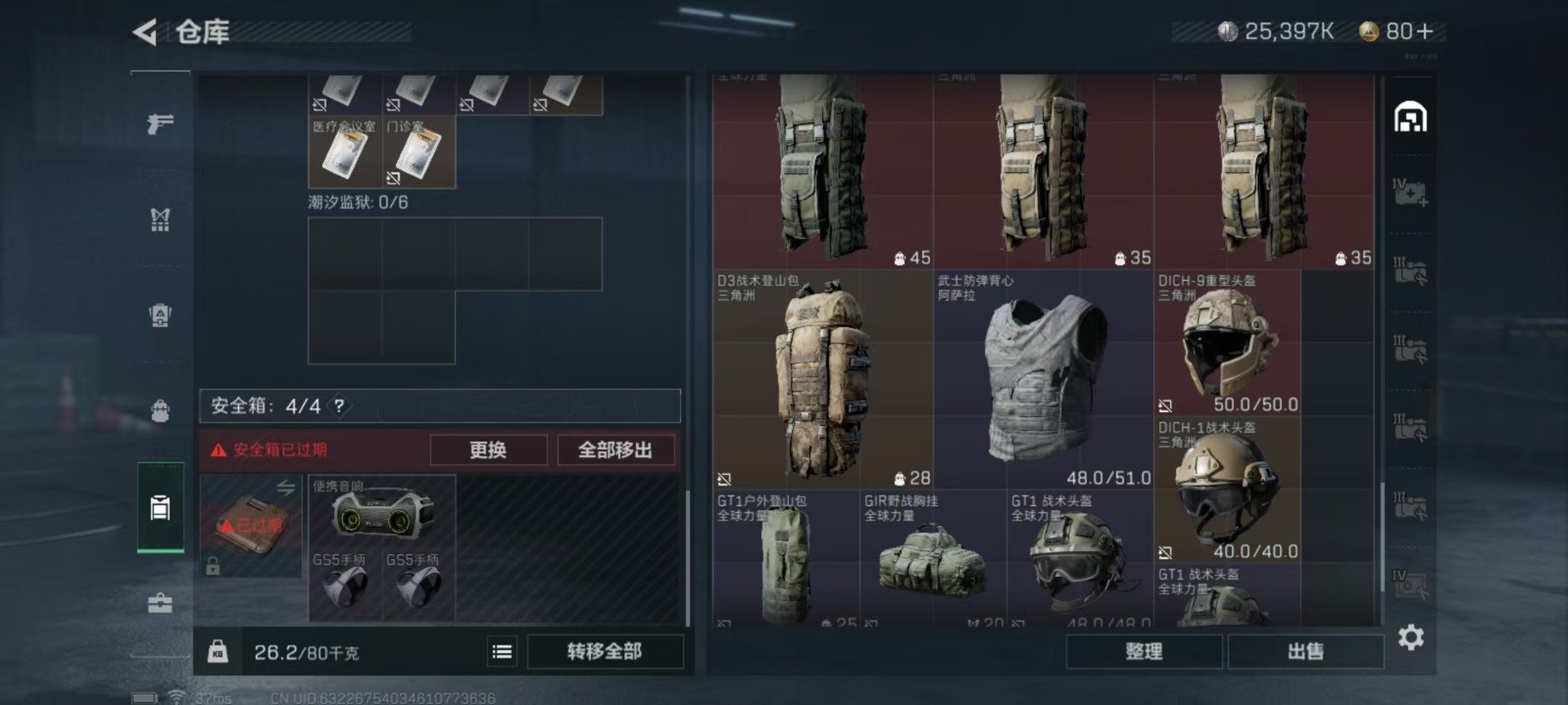 SJZQM333572三角洲行动账号详情图26