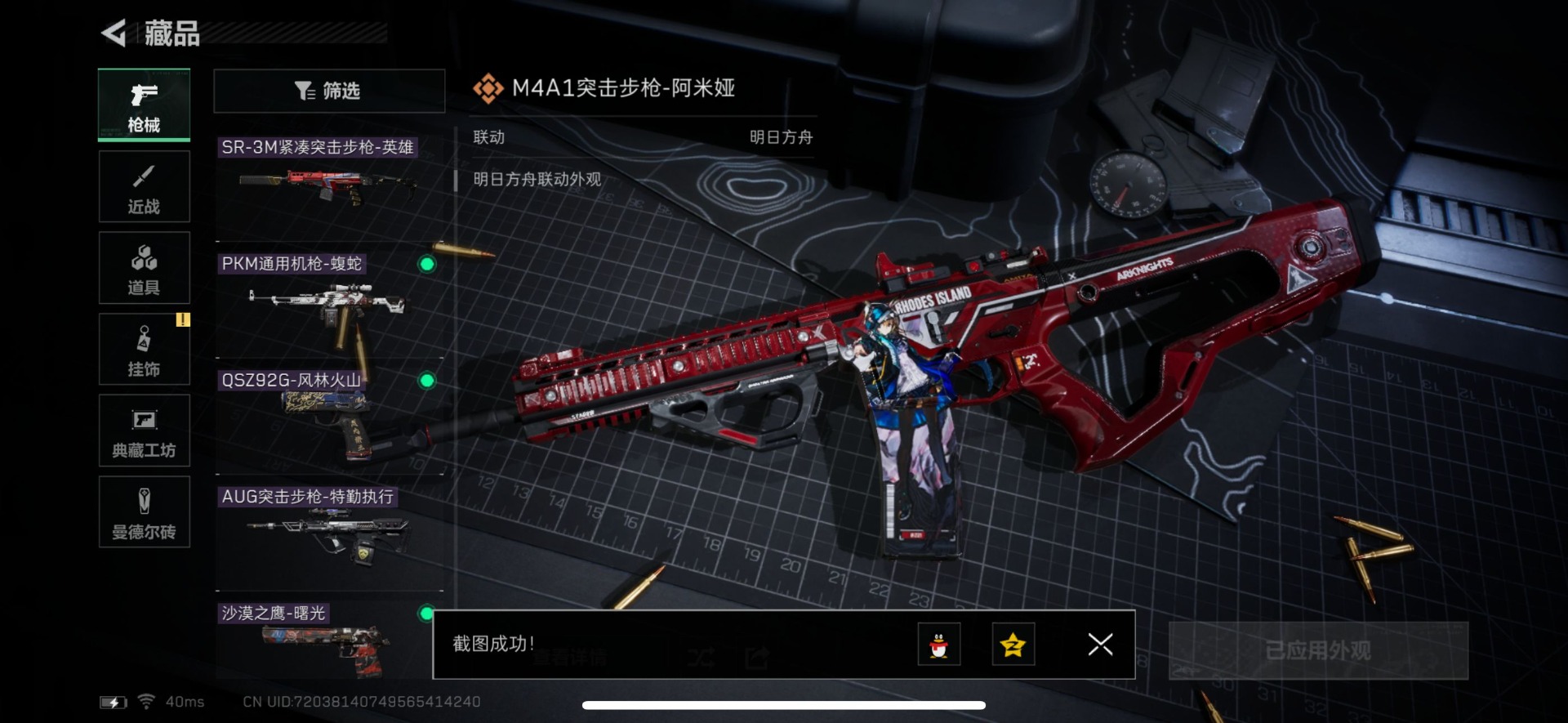 SJZQM333574三角洲行动账号详情图4