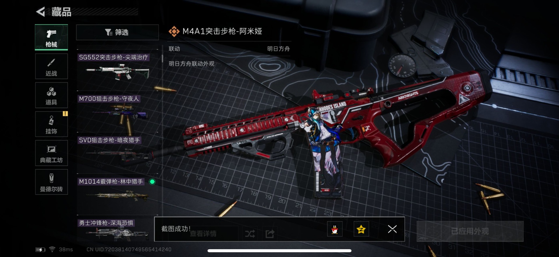 SJZQM333574三角洲行动账号详情图8