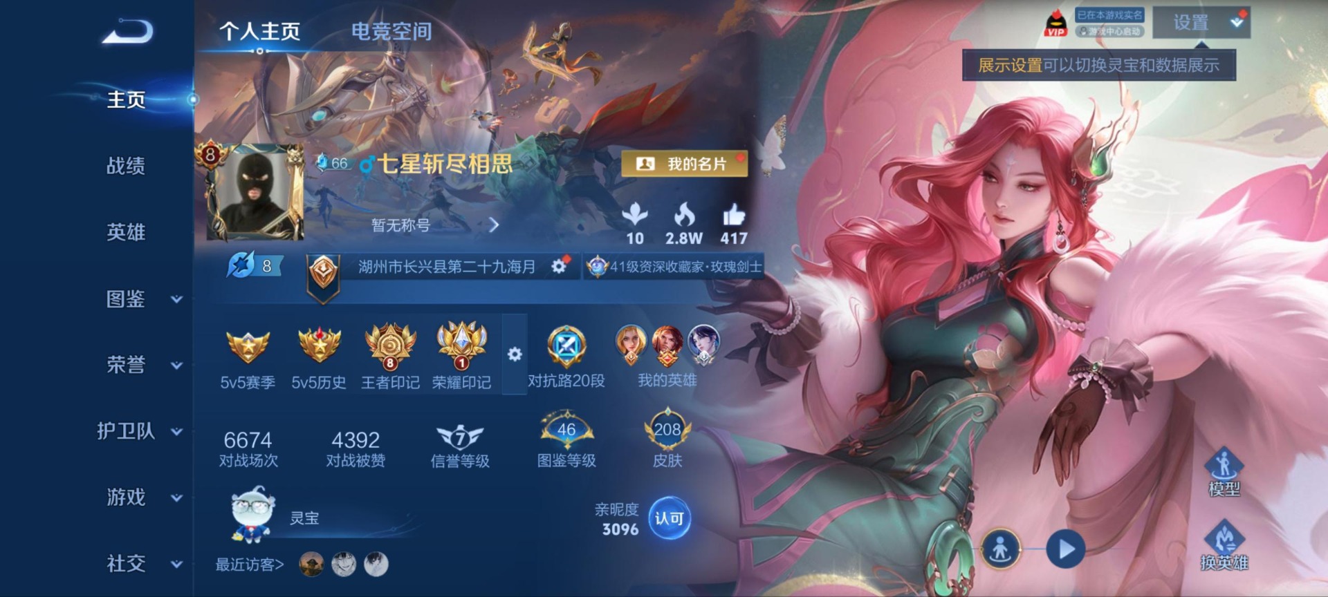 WZQM3294831王者荣耀账号详情图8