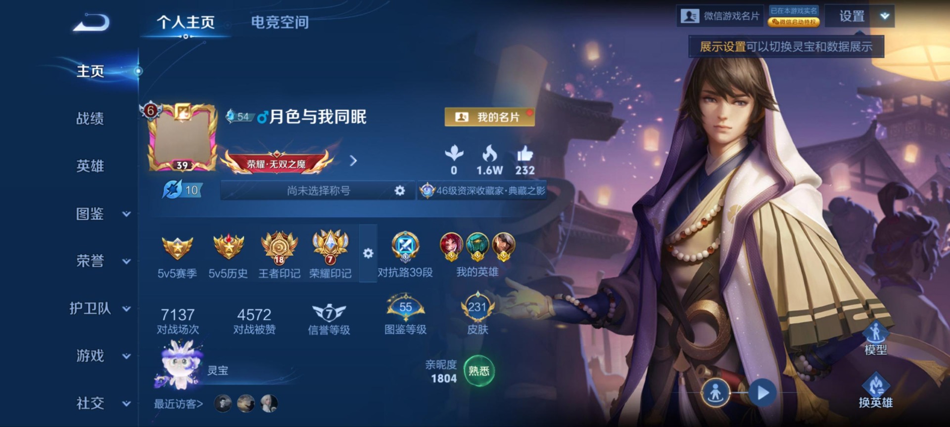 王者荣耀账号安卓VX[12025001]V7 2典藏 8传说 123英雄 231皮肤 可修改实名 优质装备:鸣剑·曳影,