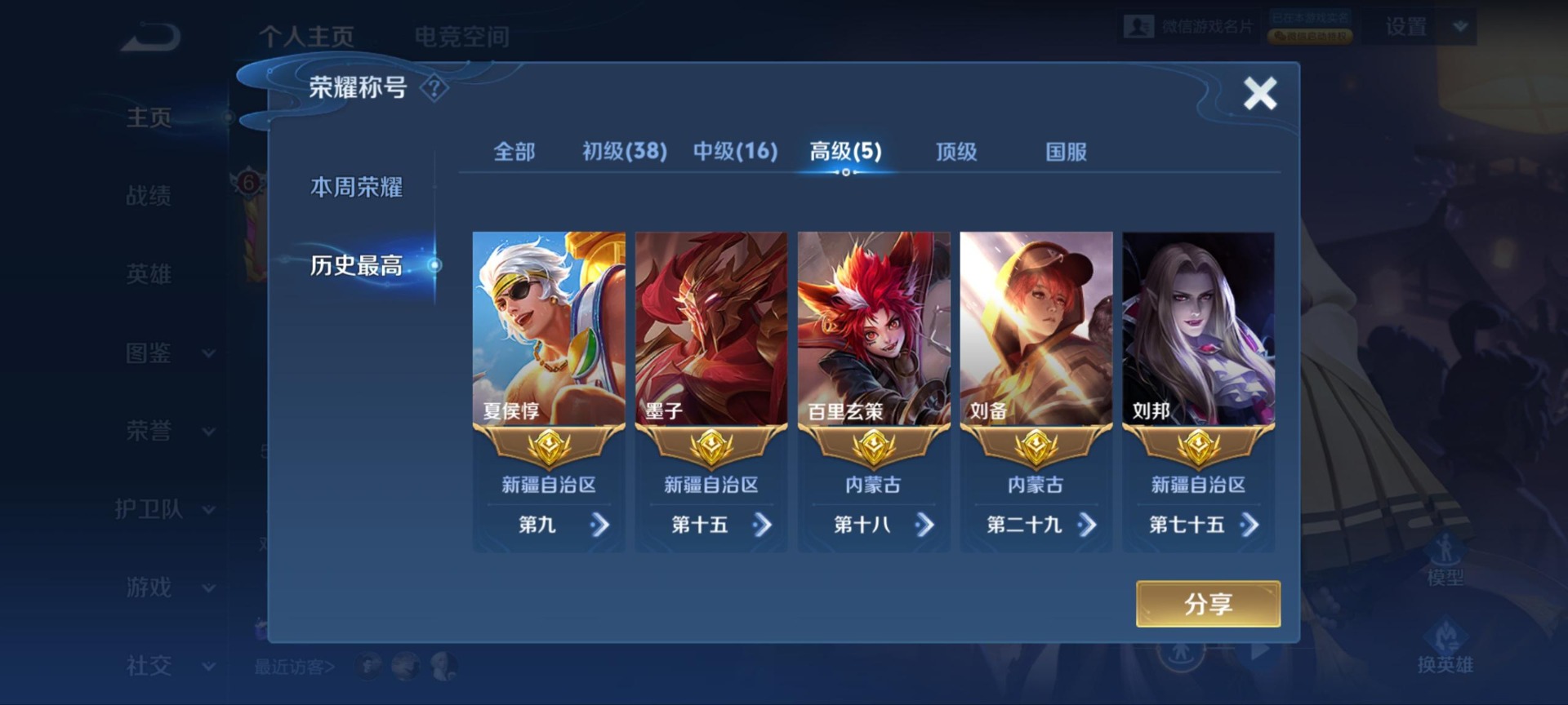 WZQM3294834王者荣耀账号详情图3