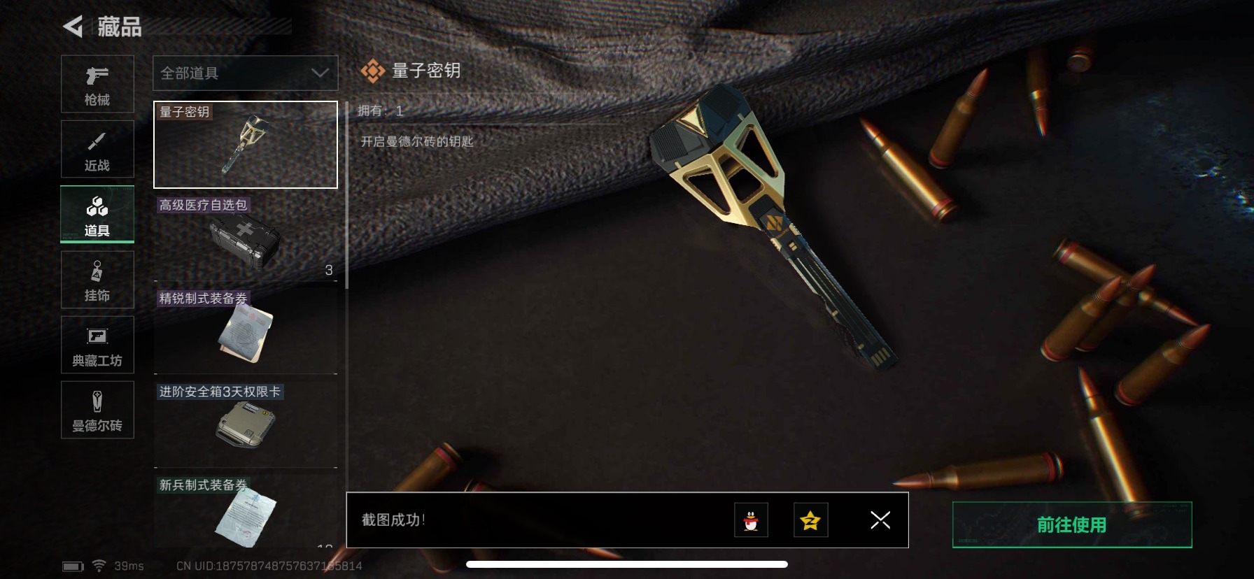 SJZQM333577三角洲行动账号详情图7