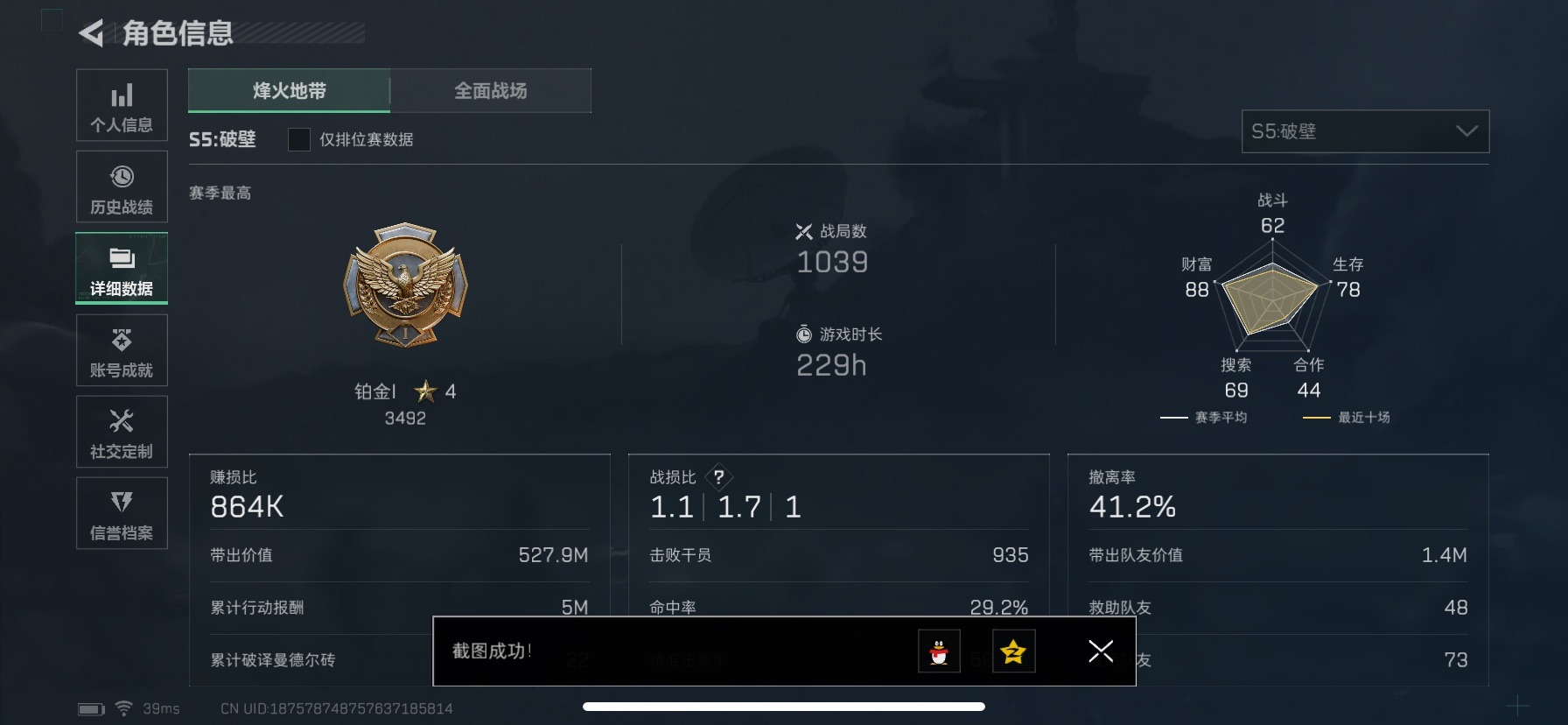 SJZQM333577三角洲行动账号详情图11