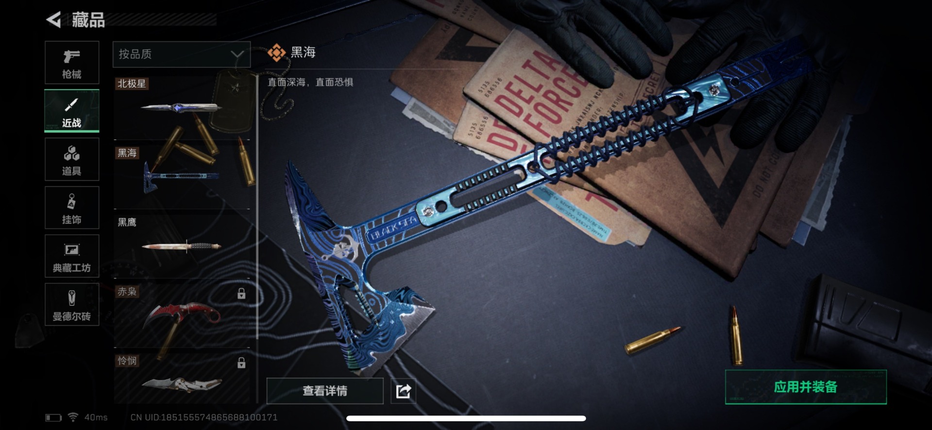 SJZQM333578三角洲行动账号详情图9