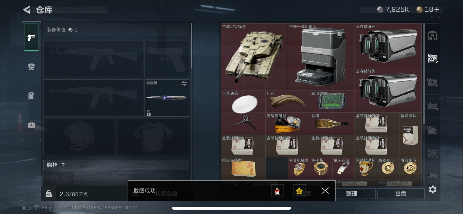 SJZQM333578三角洲行动账号详情图13