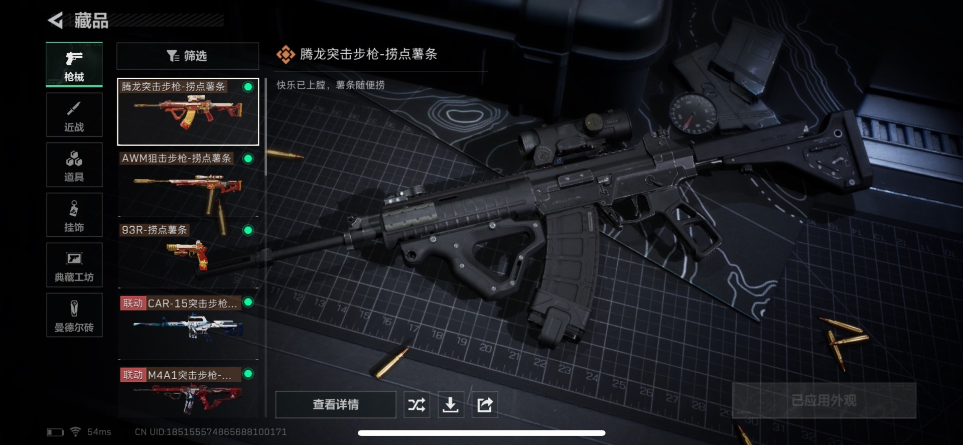 SJZQM333578三角洲行动账号详情图21