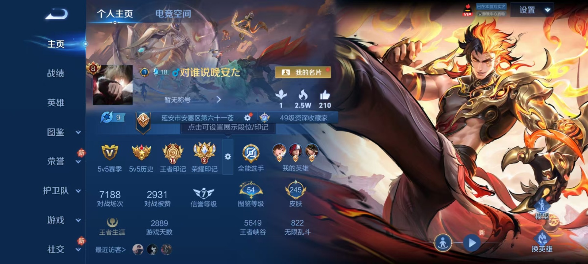 王者荣耀账号安卓QQ[12025137]V8 1典藏 17传说 125英雄 245皮肤 可修改实名 优质装备:九霄神辉(