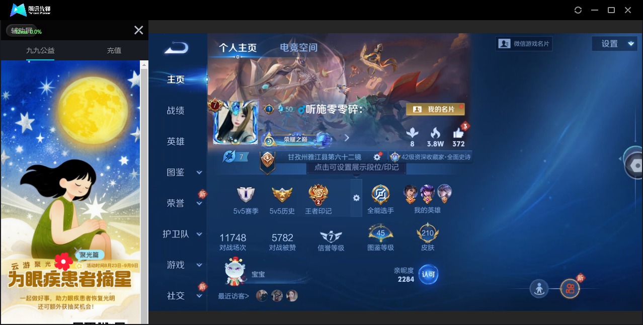 王者荣耀账号安卓VX[12025188]V7 9传说 123英雄 210皮肤 可修改实名 优质装备:冠军飞将,云鹰飞将(