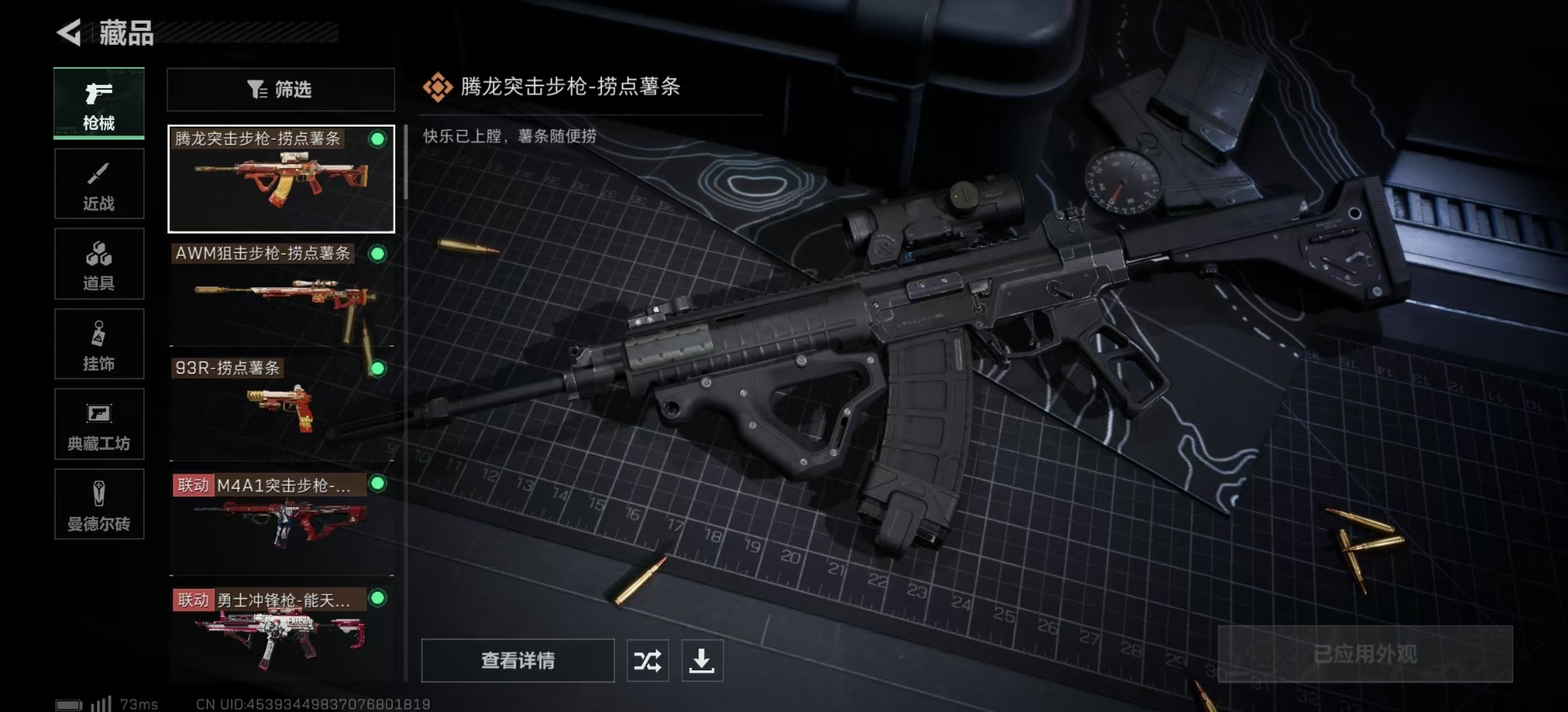 SJZQM333580三角洲行动账号详情图9