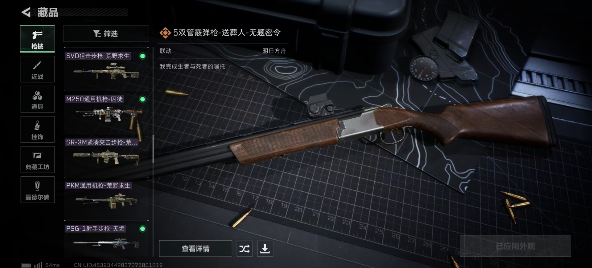 SJZQM333580三角洲行动账号详情图10
