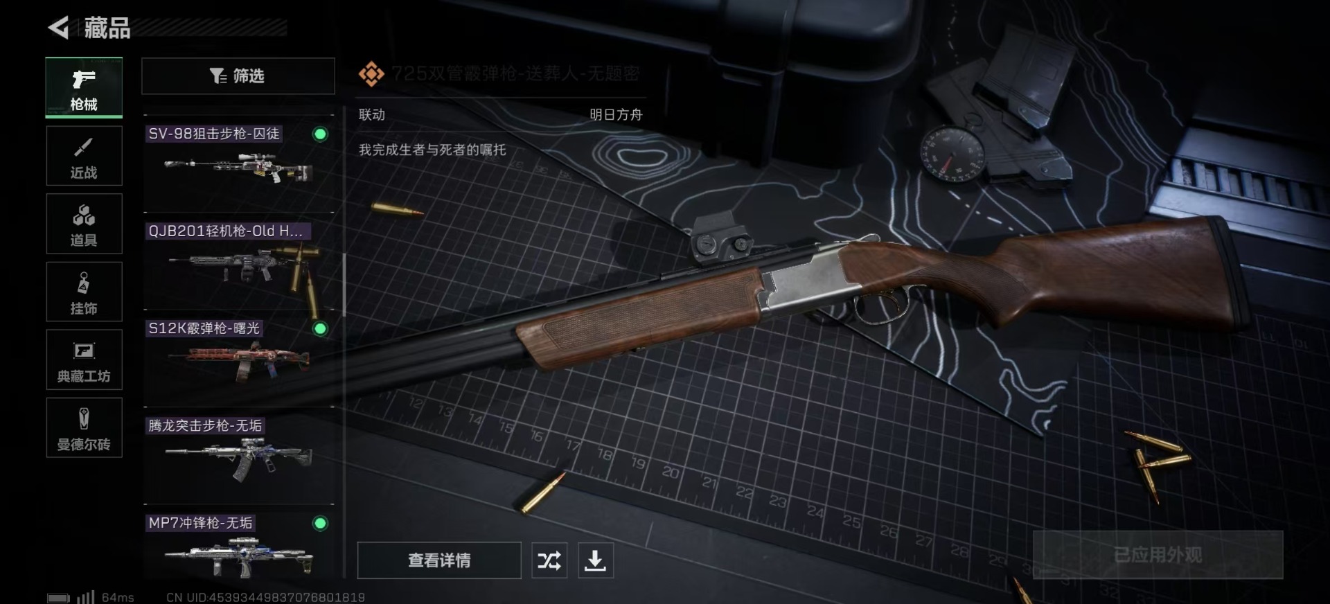 SJZQM333580三角洲行动账号详情图37