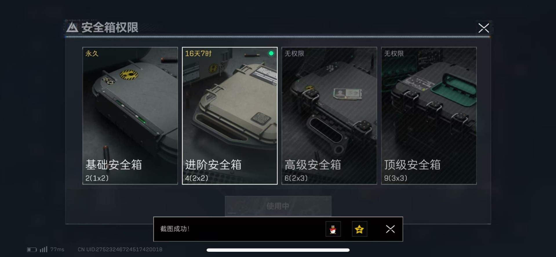 SJZQM333581三角洲行动账号详情图9