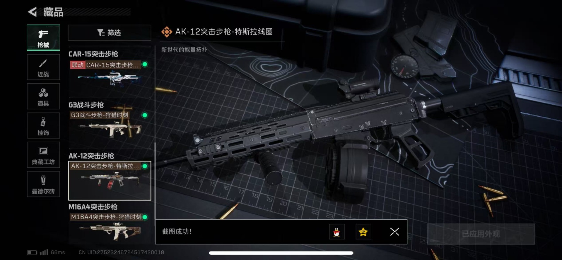SJZQM333581三角洲行动账号详情图20