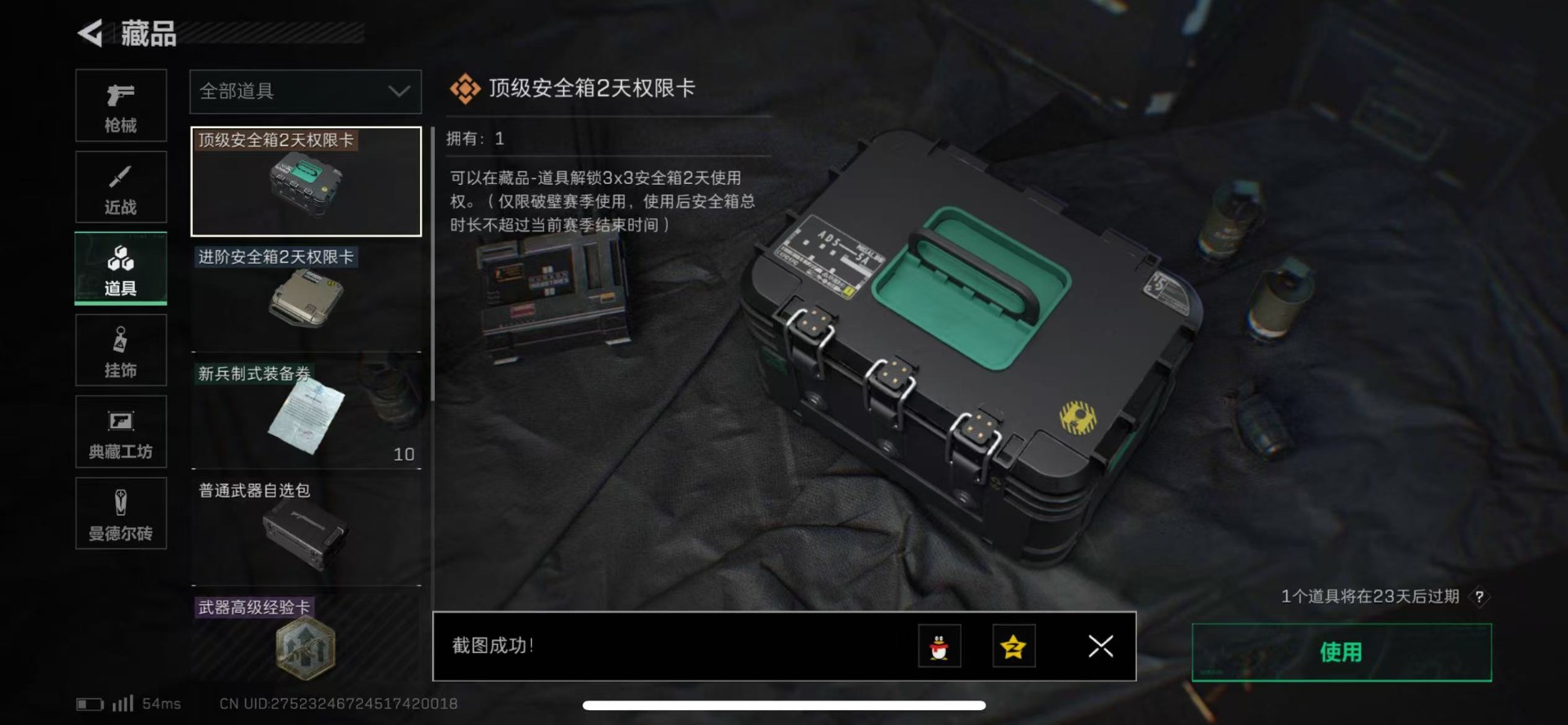 SJZQM333581三角洲行动账号详情图22