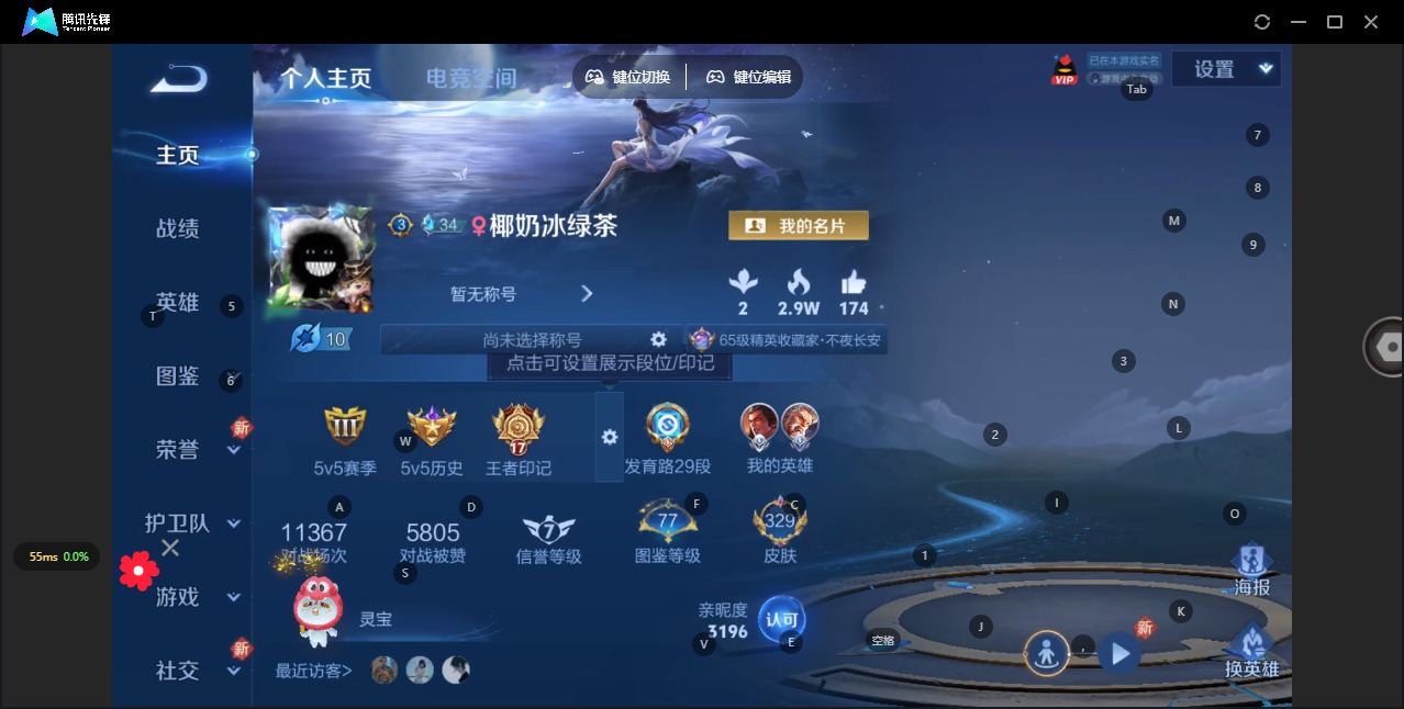 王者荣耀账号安卓QQ[12025257]V8 3典藏 16传说 126英雄 329皮肤 典藏英雄武则天 可修改实名 女号