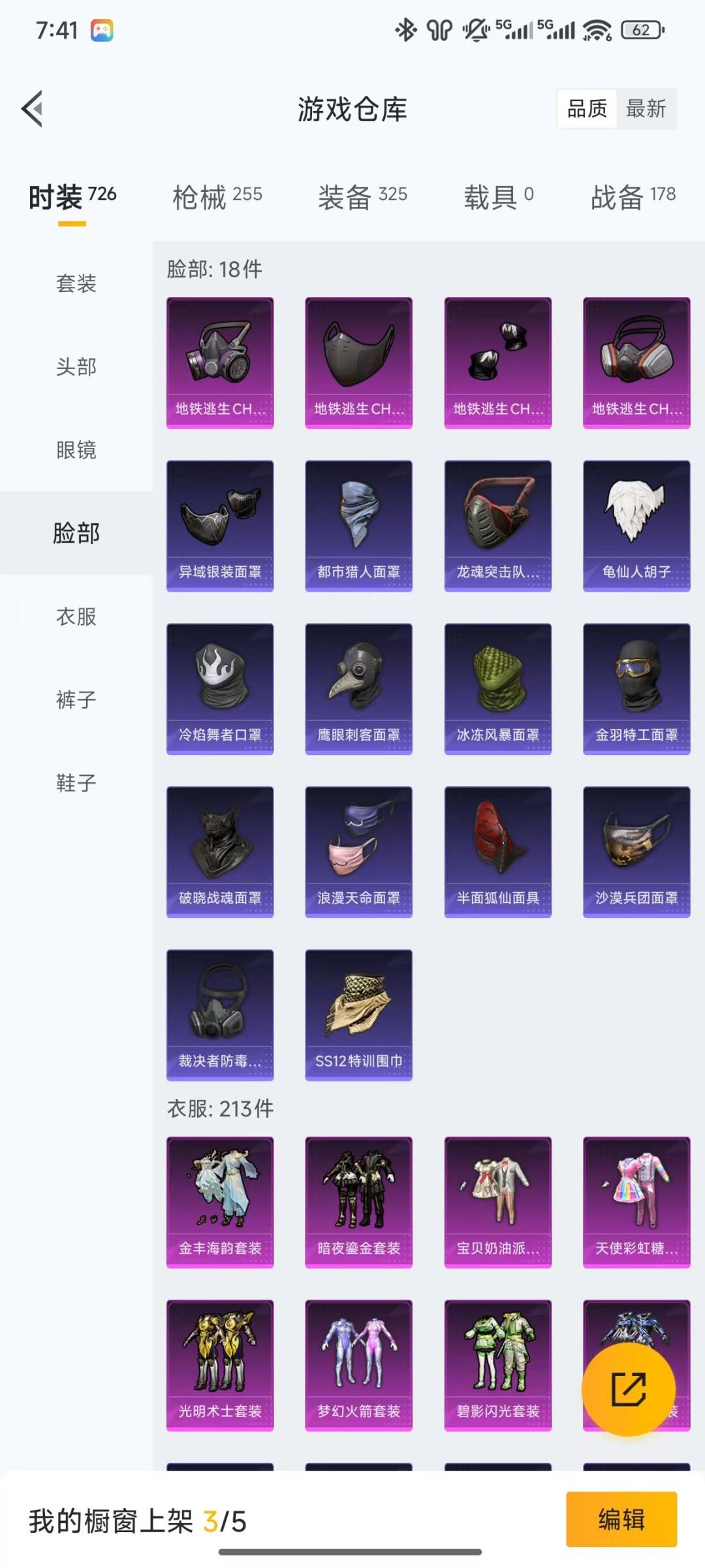 HPQM3338975和平精英账号详情图9