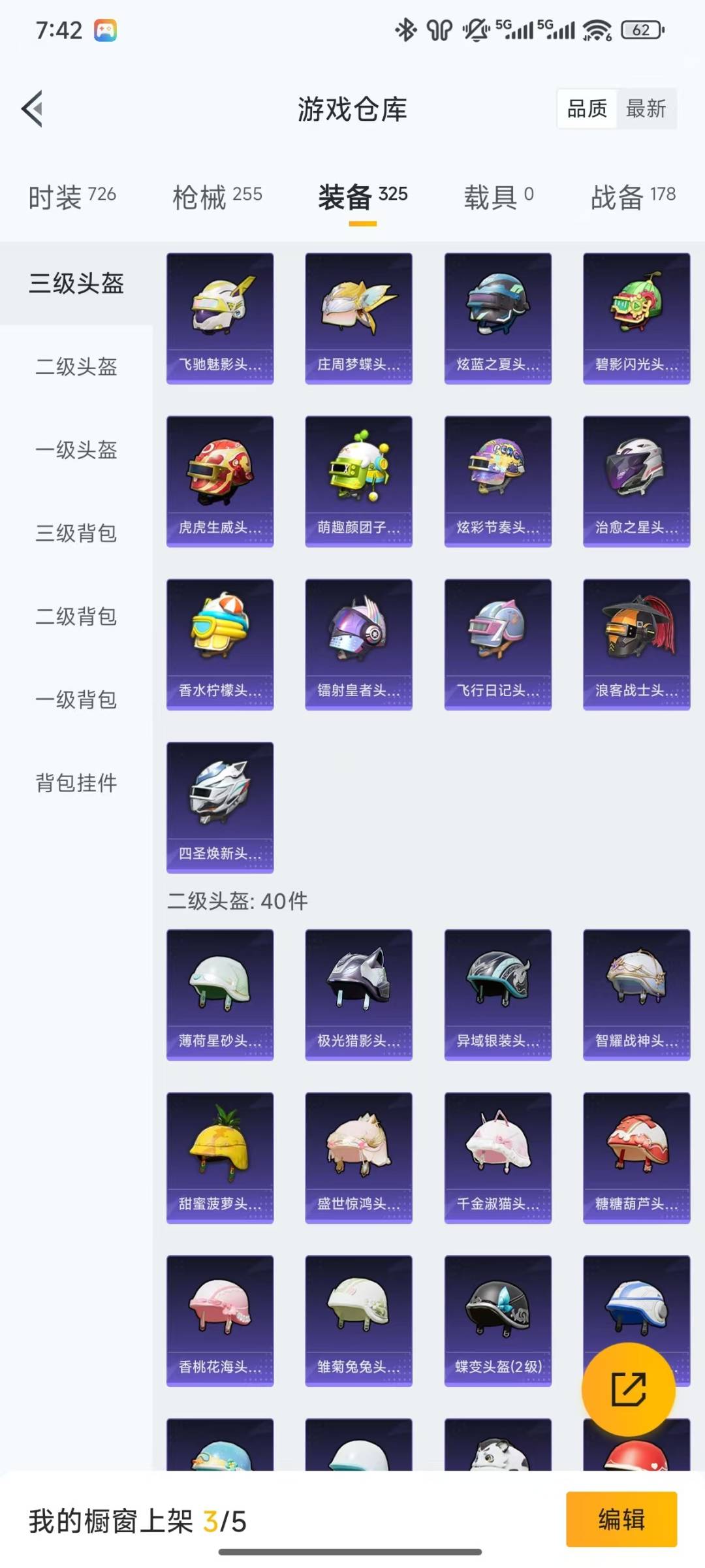 HPQM3338975和平精英账号详情图18