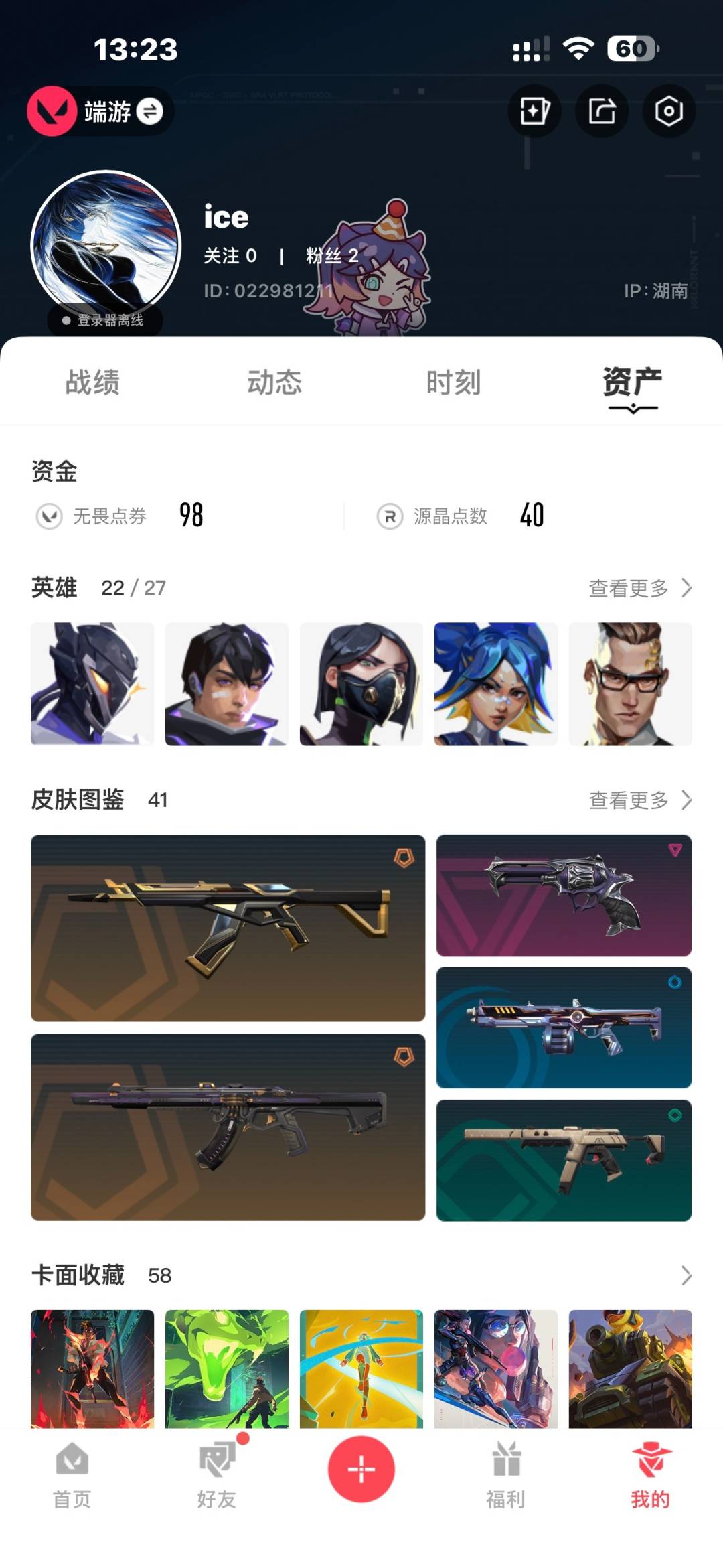 WWQQM314949无畏契约账号详情图4