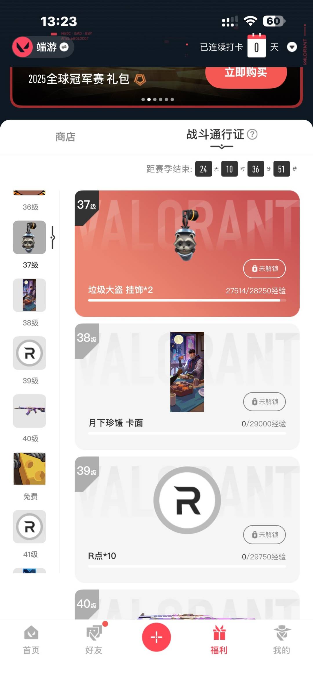 WWQQM314949无畏契约账号详情图5