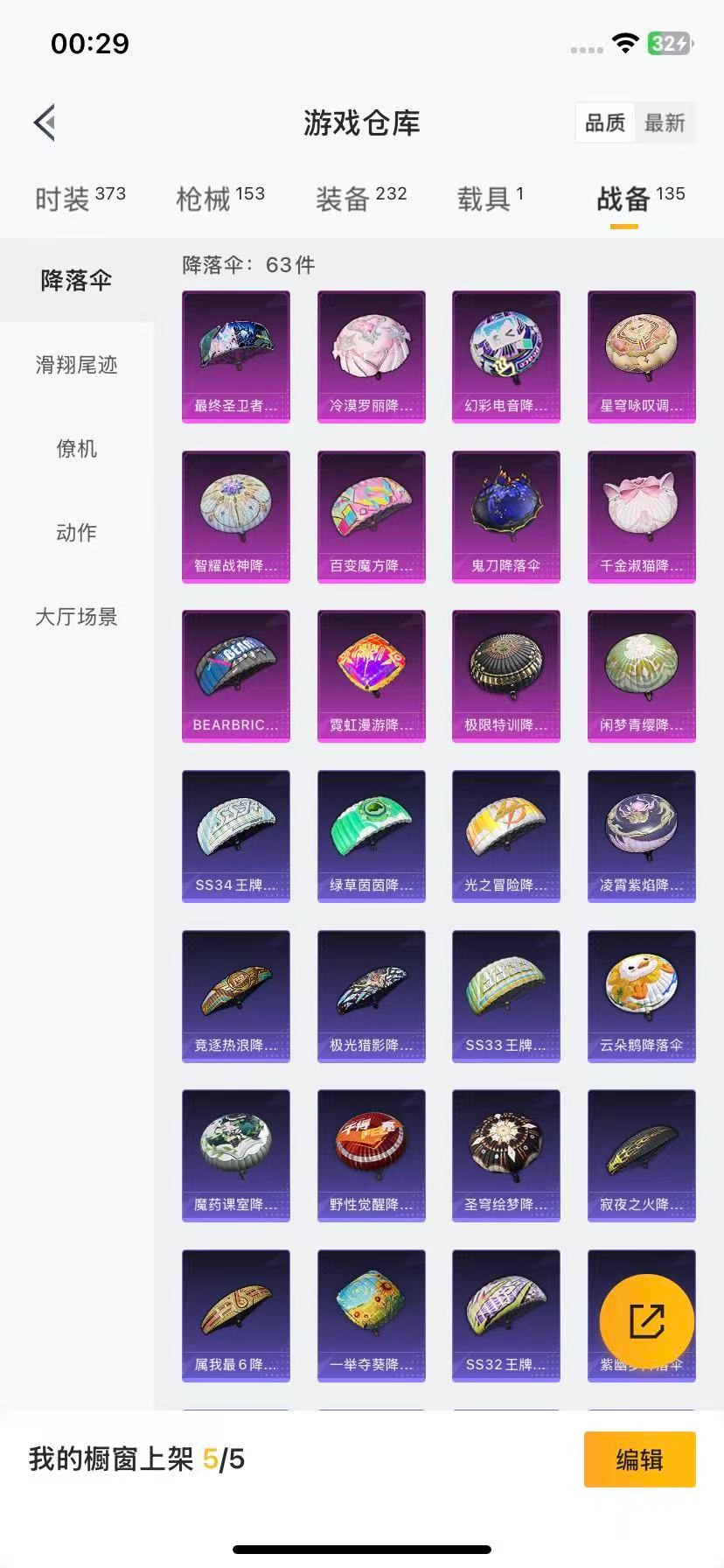 HPQM3338990和平精英账号详情图3