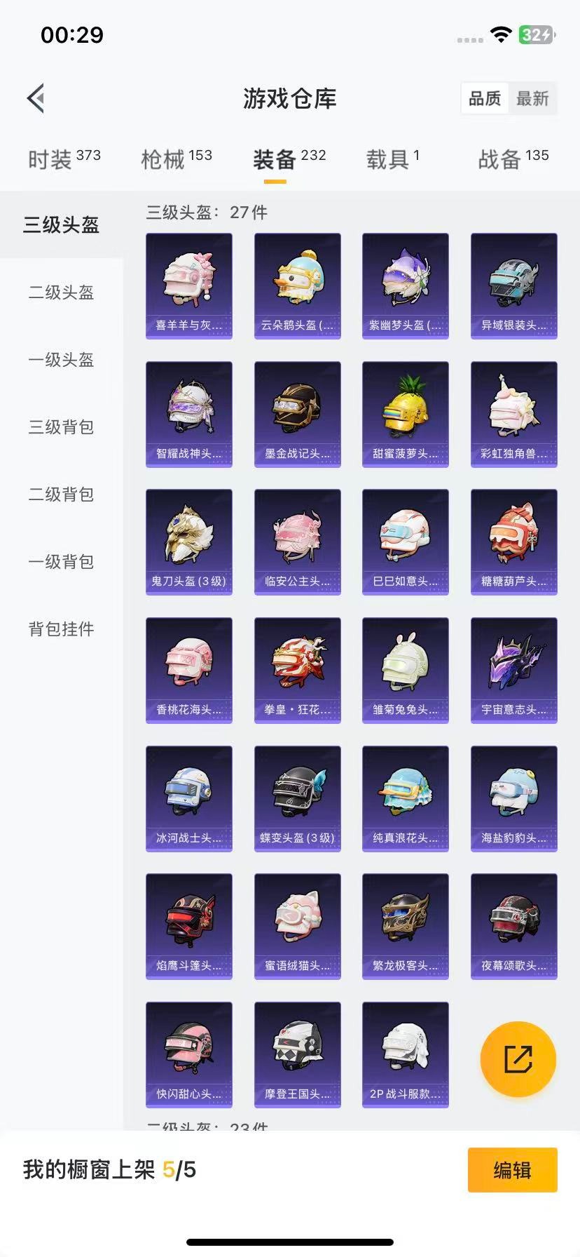HPQM3338990和平精英账号详情图5