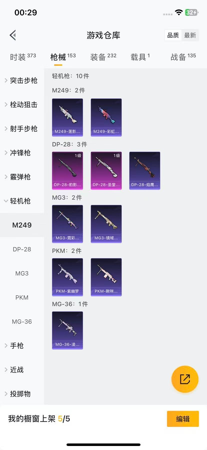 HPQM3338990和平精英账号详情图8