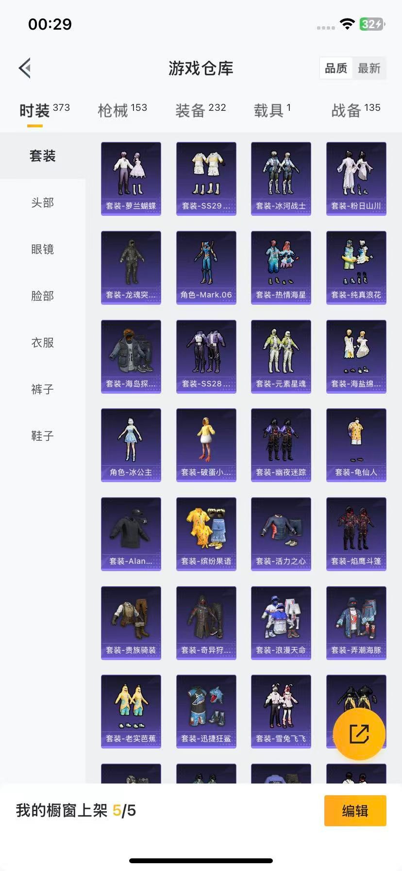 HPQM3338990和平精英账号详情图14