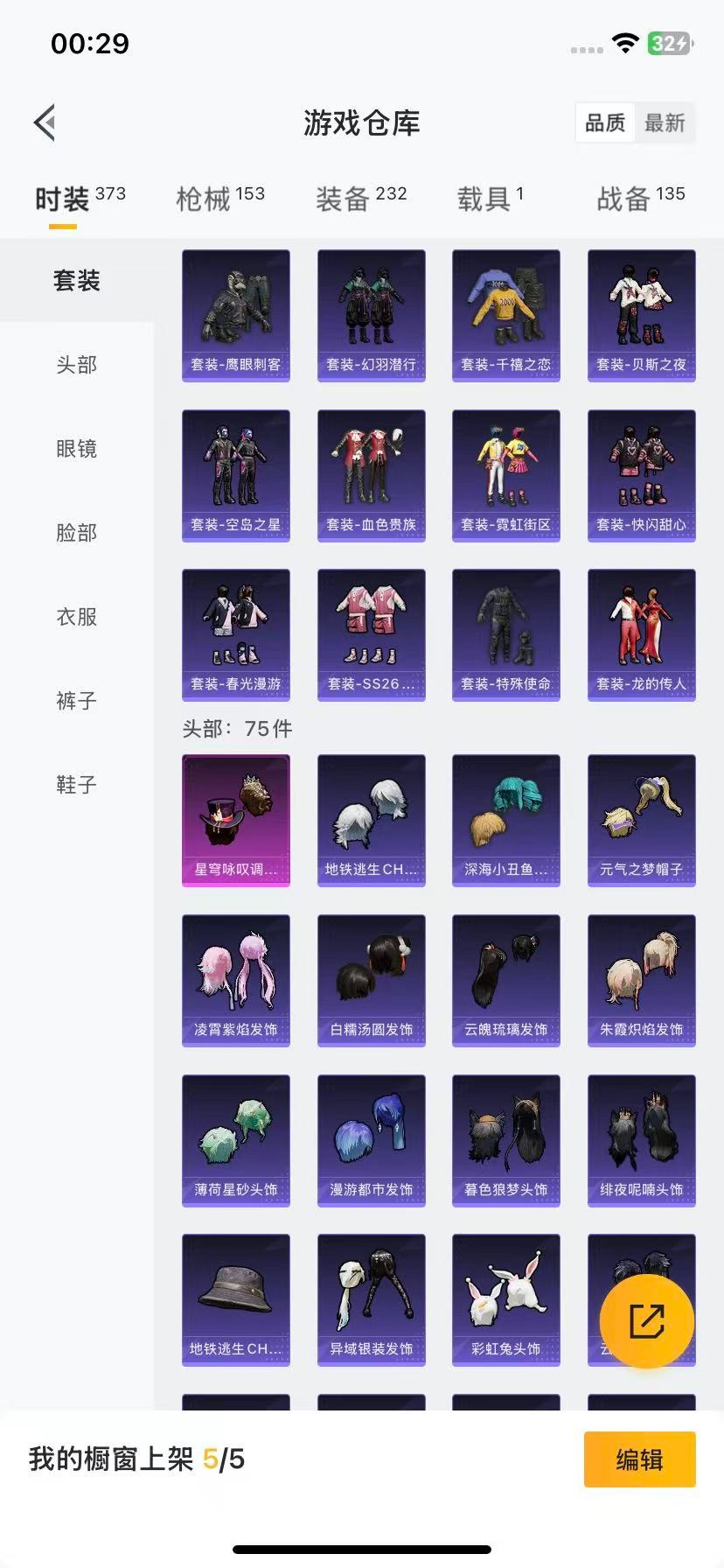 HPQM3338990和平精英账号详情图15