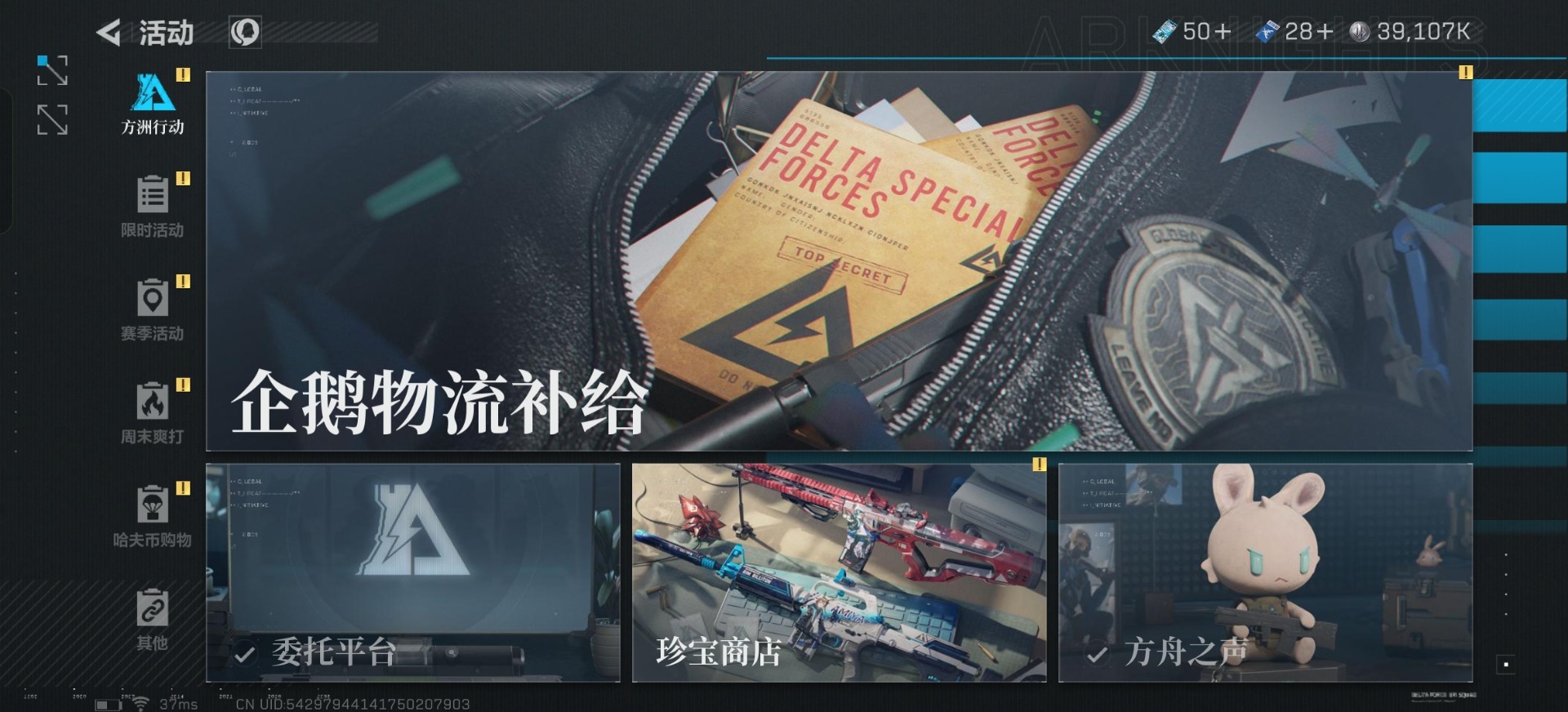 SJZQM333587三角洲行动账号详情图21