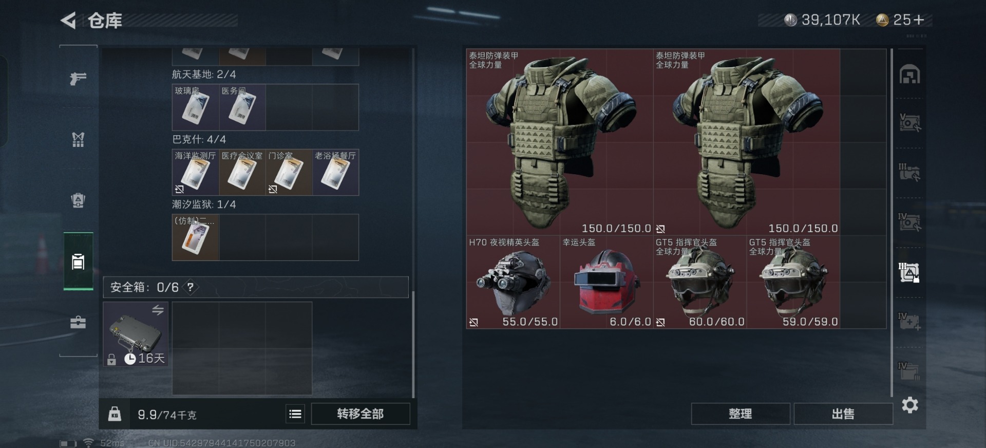 SJZQM333587三角洲行动账号详情图23