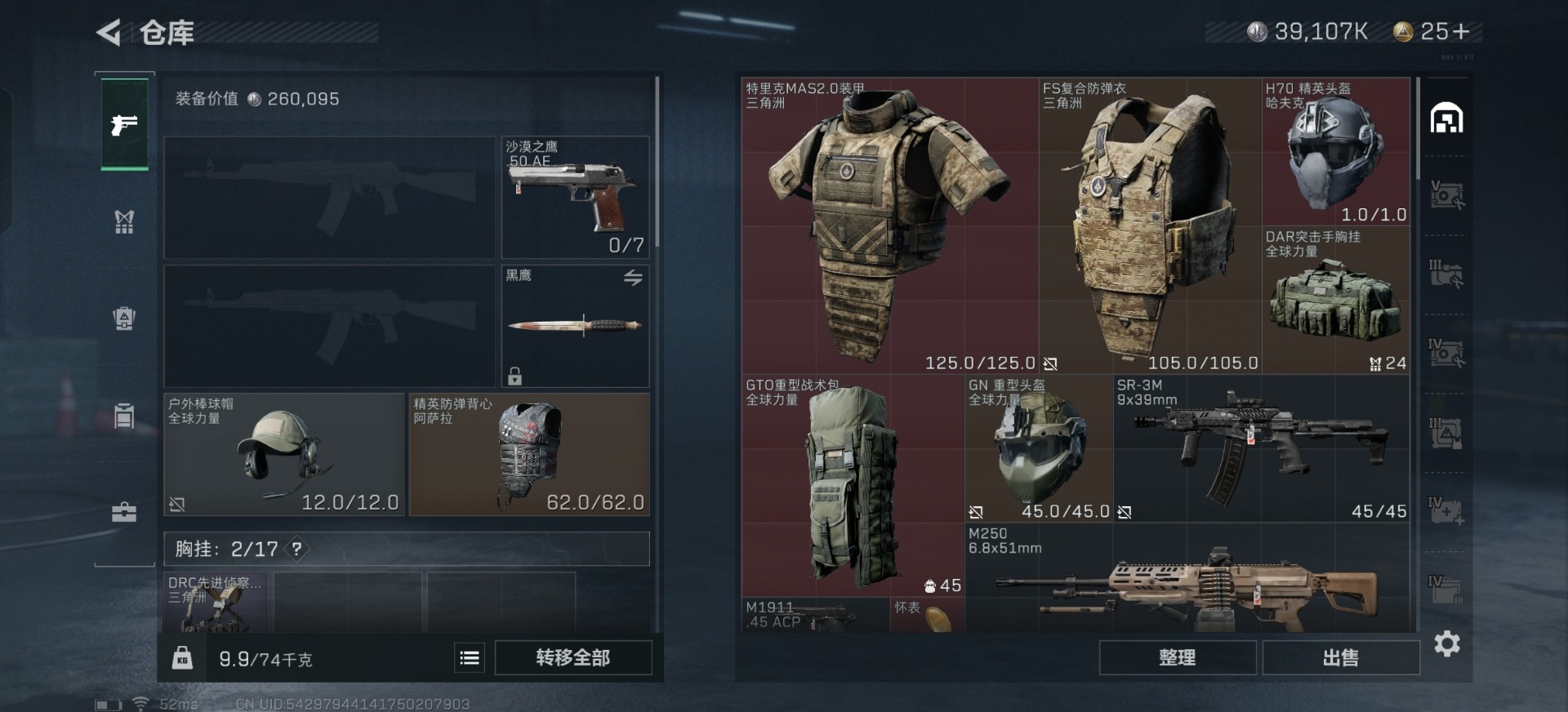 SJZQM333587三角洲行动账号详情图30