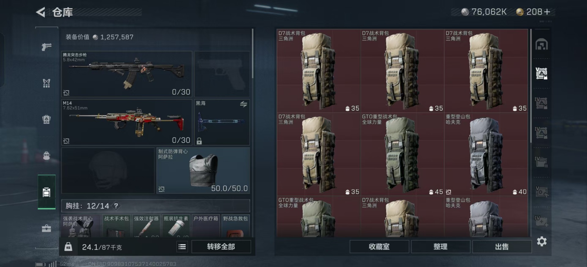 SJZQM333590三角洲行动账号详情图4
