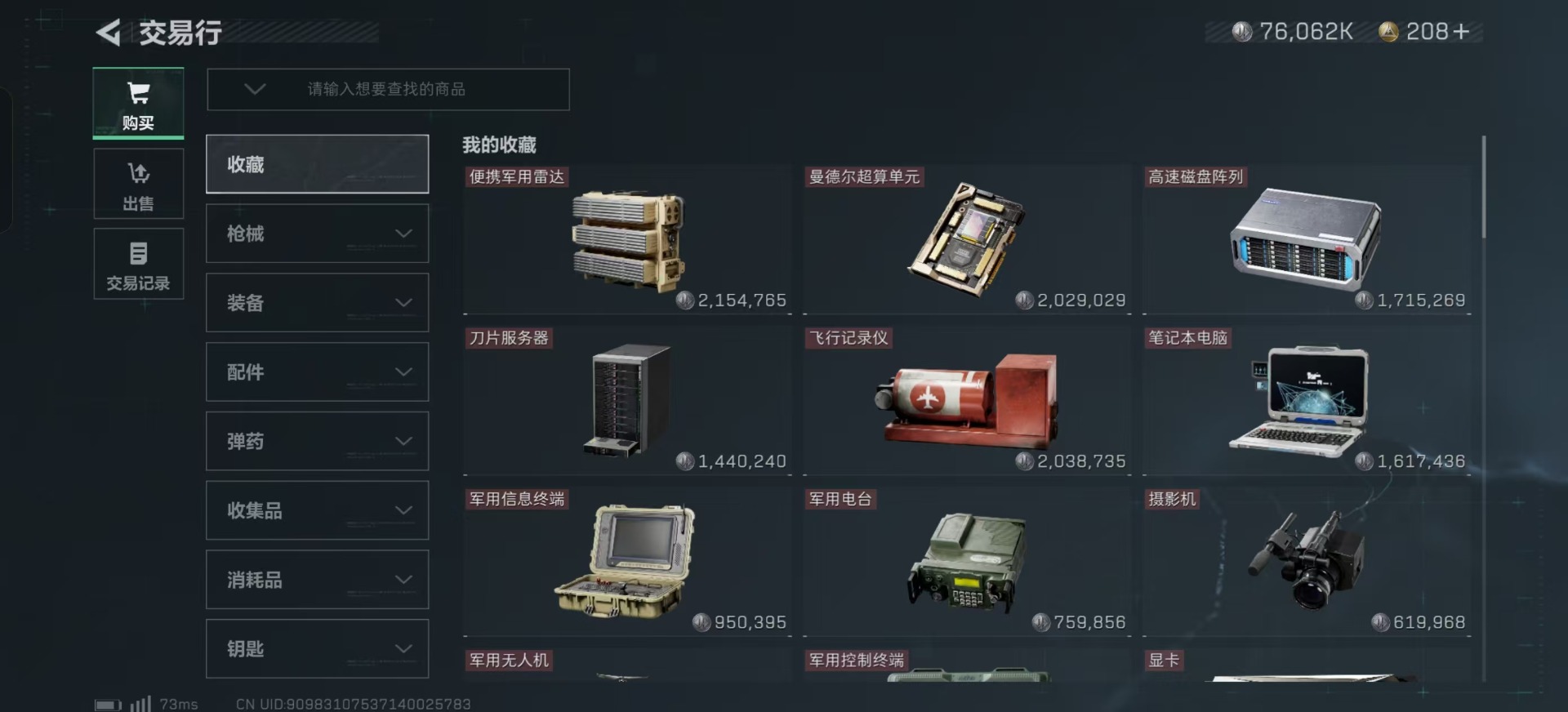 SJZQM333590三角洲行动账号详情图16