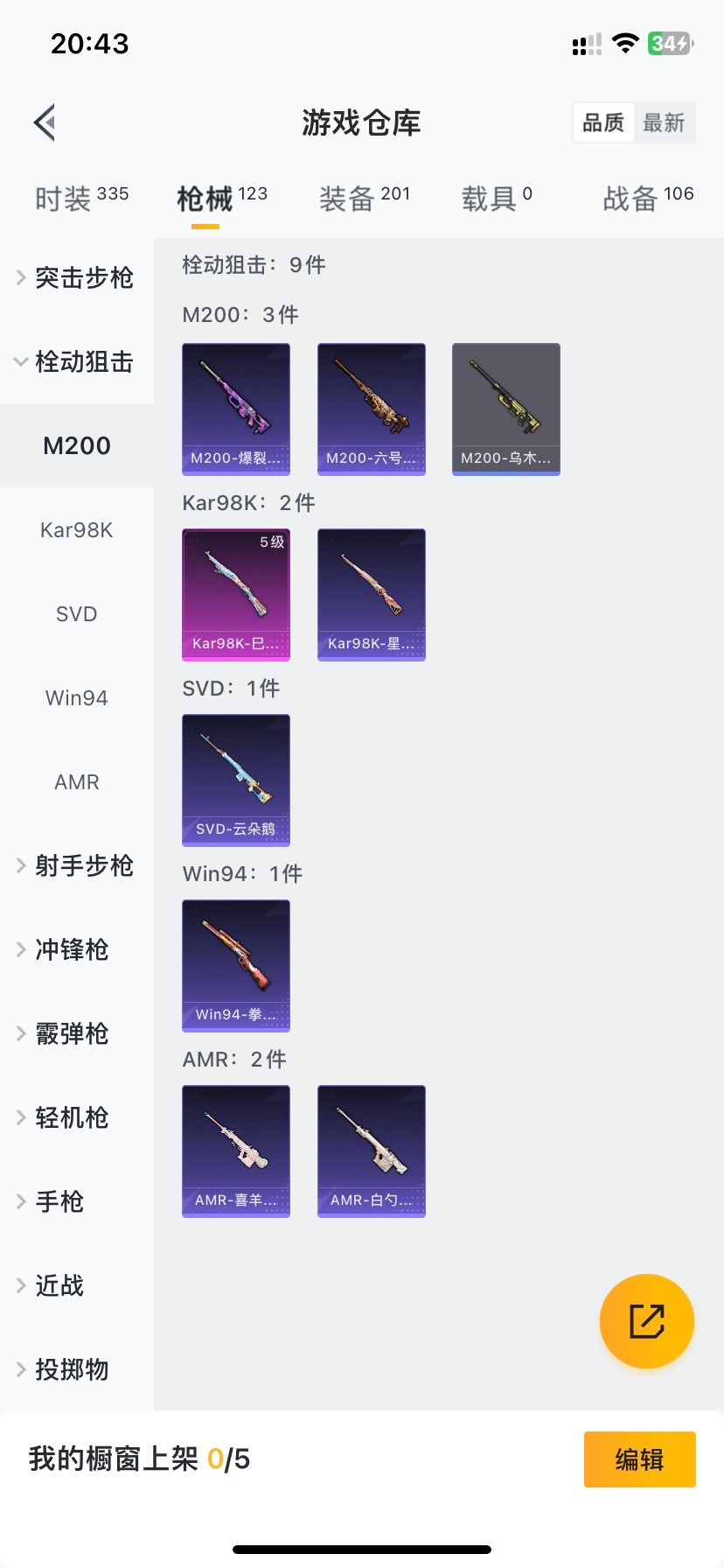 HPQM3339019和平精英账号详情图6