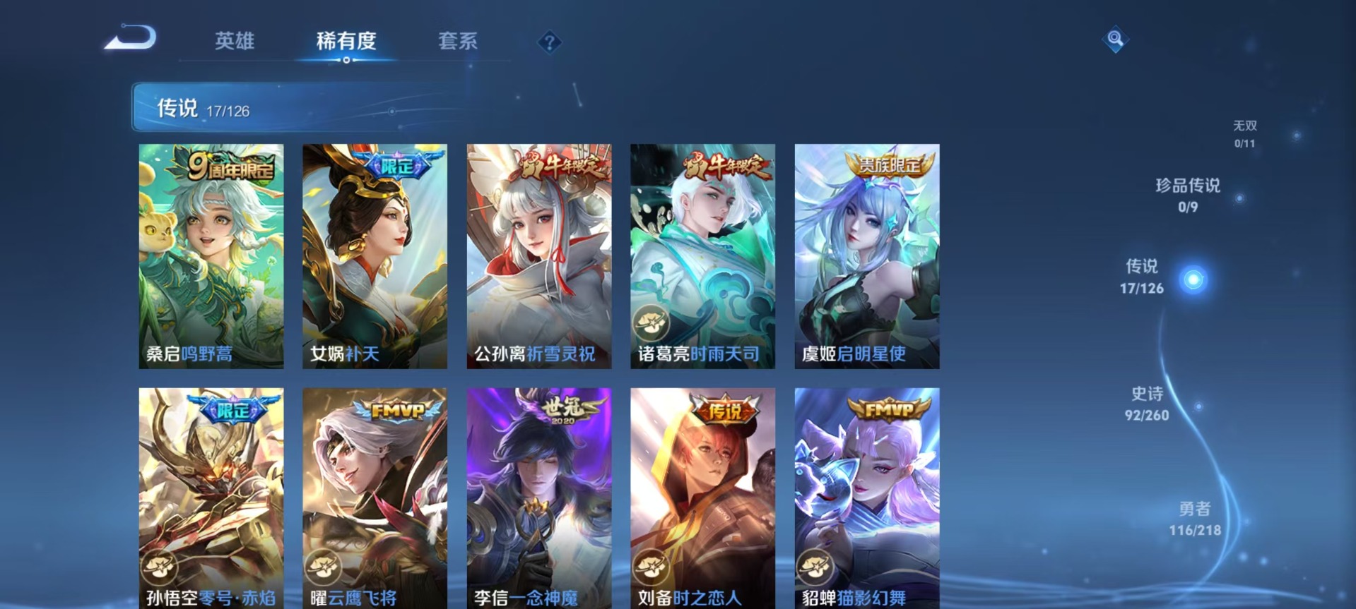 WZQM3294859王者荣耀账号详情图11