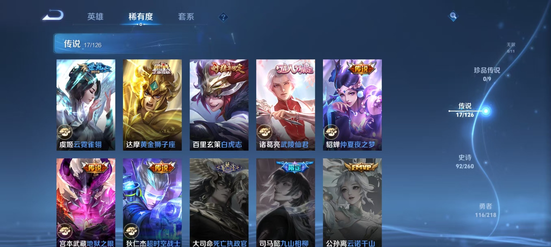 WZQM3294859王者荣耀账号详情图10